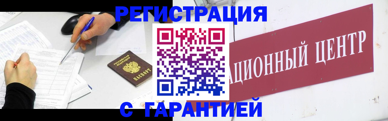 прописка гарантия в Могочи